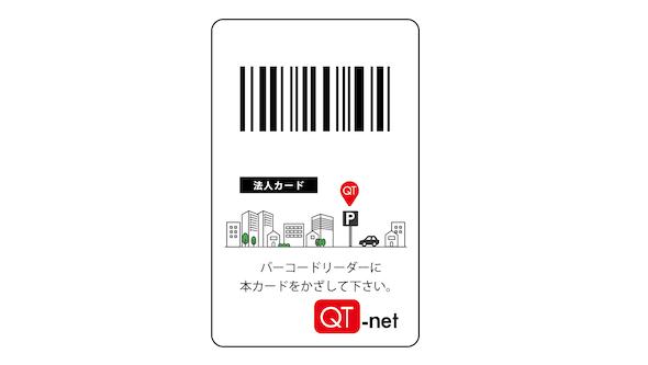QT-net 法人カード リアルカード イメージ