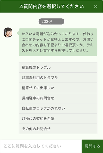 自社運営のお客様対応コールセンタで AI自動チャットの運用を開始 自社運営のお客様対応コールセンタで AI自動チャットの運用を開始