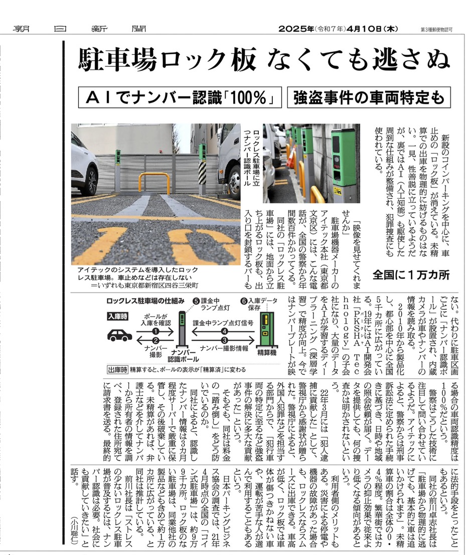 アイテックの取り組みがメディアに取り上げられました アイテックの取り組みがメディアに取り上げられました